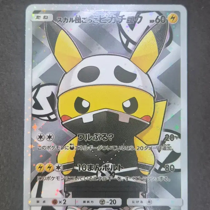 [BUNJANG] Pokemon Japan Exclusive Skull-Robin Mimikyu Pikachu Custom Card / 포켓몬일판 스컬단 흉내 피카츄 제작카드