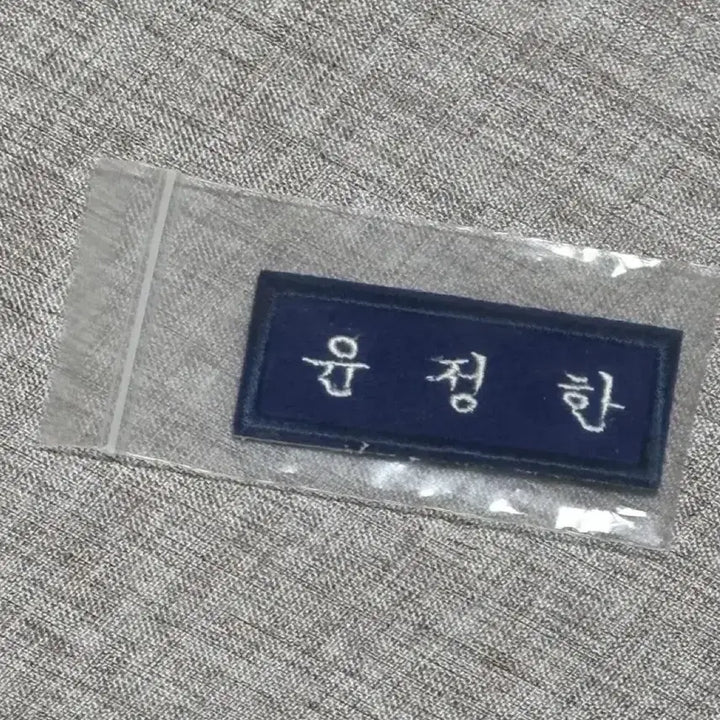 [BUNJANG] SEVENTEEN Jeonghan Embroidered Name Tag / 세븐틴 정한 자수명찰
