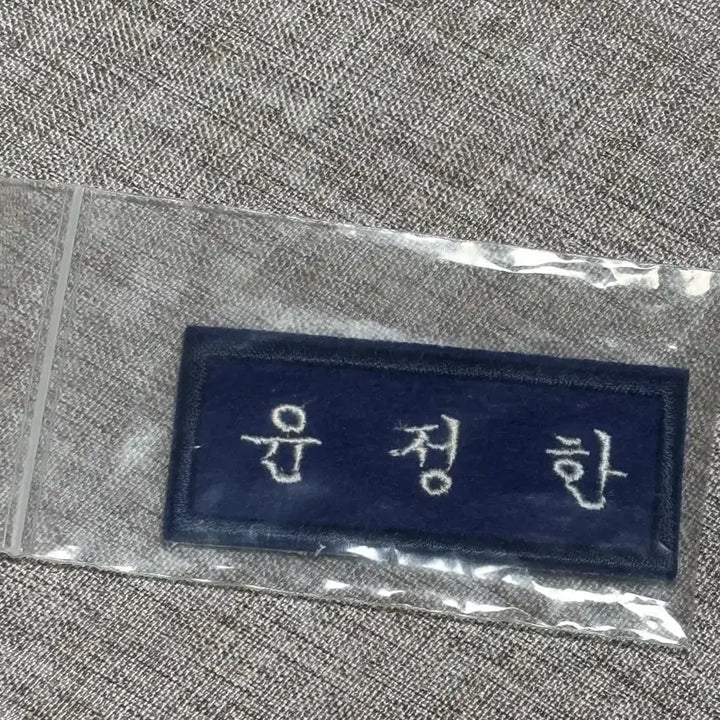 [BUNJANG] SEVENTEEN Jeonghan Embroidered Name Tag / 세븐틴 정한 자수명찰