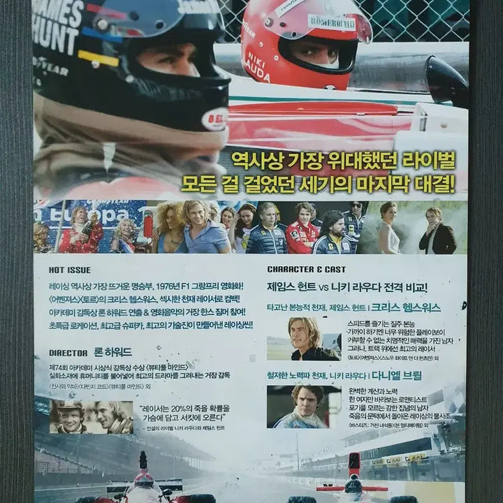 [BUNJANG] Rush The Rival Movie Flyer A4 Chris Hemsworth Daniel Brühl / 러시 더 라이벌 영화 전단지 팜플렛 A4 크리스 햄스워스 다니엘 브륄