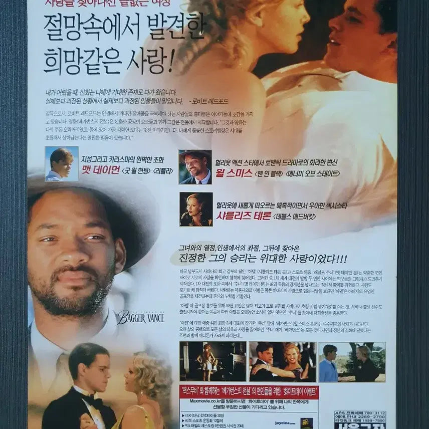 [BUNJANG] The Legend of Baga Bros. Movie Flyer Pamphlet A4 / 베가번스의 전설 영화 전단지 팜플렛 A4 맷 데이먼 샤를리즈 테론 윌 스미스