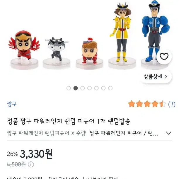 [BUNJANG] Crayon Shin-chan Power Rangers Random Figure (Sealed) / 짱구는 못말려 파워레인저 랜덤 피규어(미개봉)