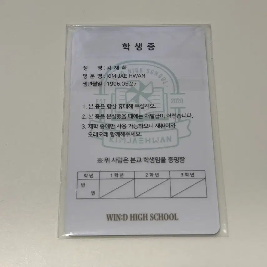 [BUNJANG] Kim Jae Hwan School Kit Student ID Card (Sealed) / 김재환 스쿨키트 학생증 미개봉 새상품