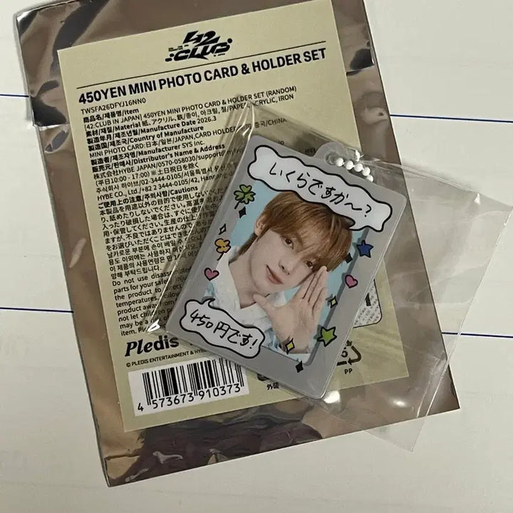 [BUNJANG] TWS Han Jin 450 Yen Keyring / 투어스 한진 450엔 키링
