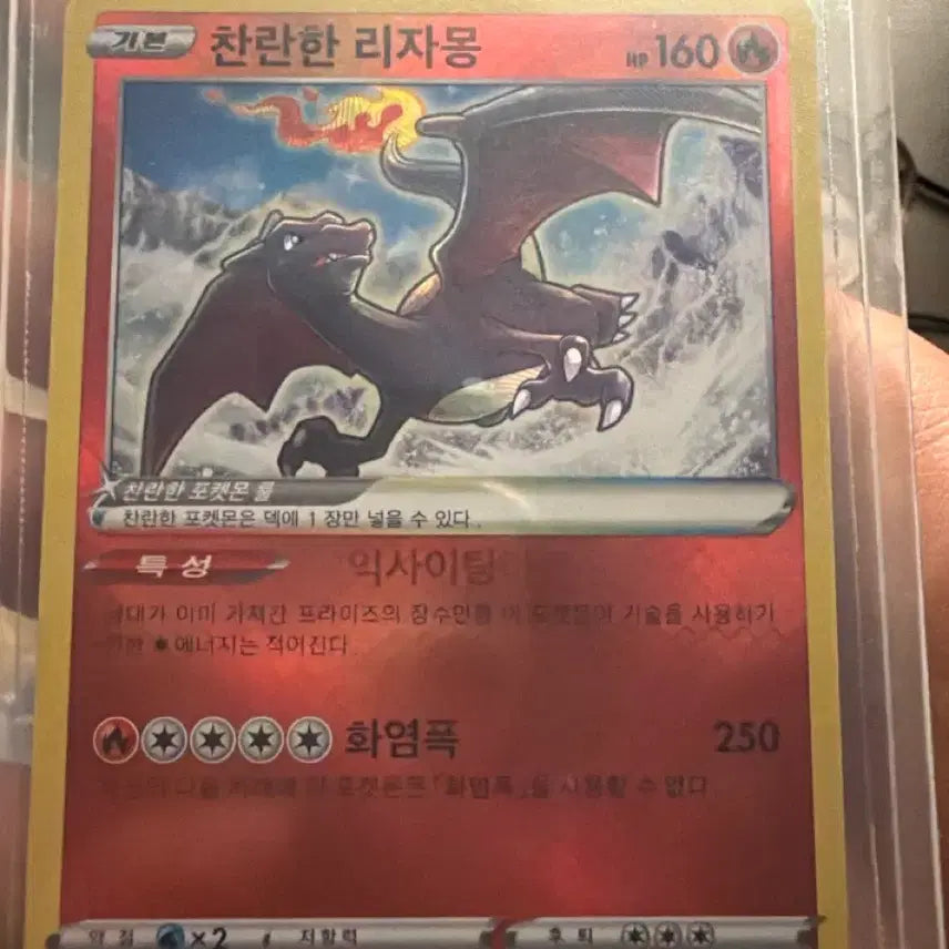 [BUNJANG] Pokemon Card Shining Charizard / 포켓몬카드 찬란한 리자몽