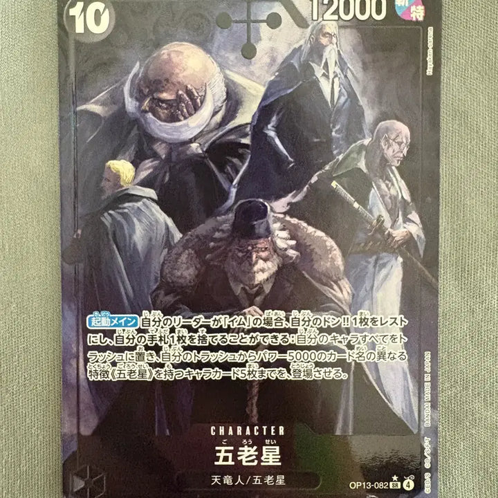 [BUNJANG] One Piece Card - Gorosei Parallel (OP13-082) Japanese Version / [원피스카드] 오로성 패러렐(OP13-082) 일판