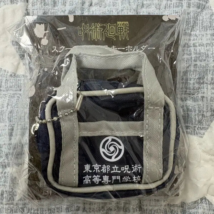 [BUNJANG] Jujutsu Kaisen Loft School Bag Style Keychain (Sealed) / [미개봉] 주술회전 로프트 스쿨백 풍 키홀더 주술고등전문학교