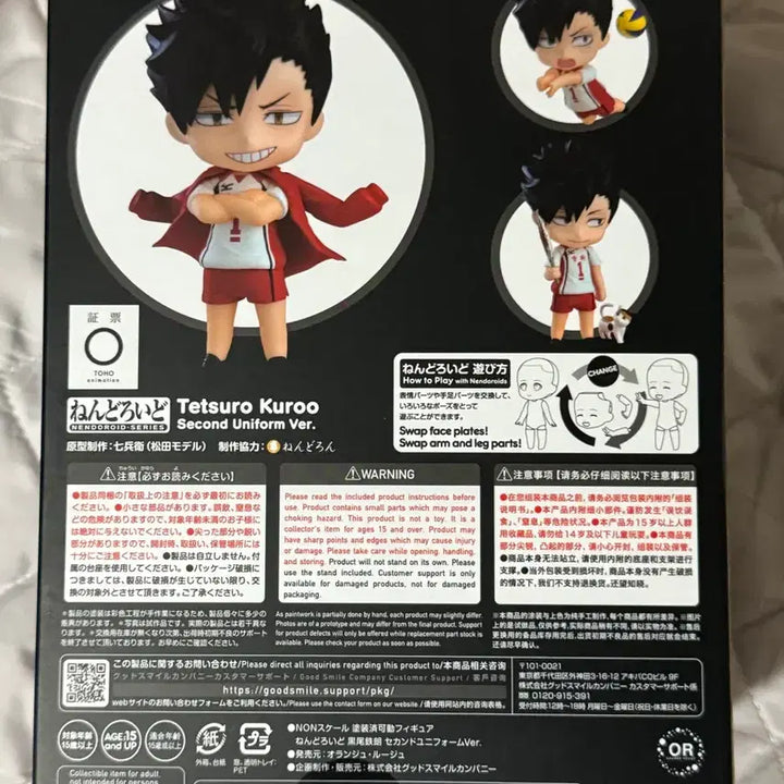 [BUNJANG] Haikyuu!! Kuroo Tetsuro Nendoroid Figure (Second Uniform) / 하이큐 쿠로오 1837 정품 넨도로이드 피규어(세컨유니폼)