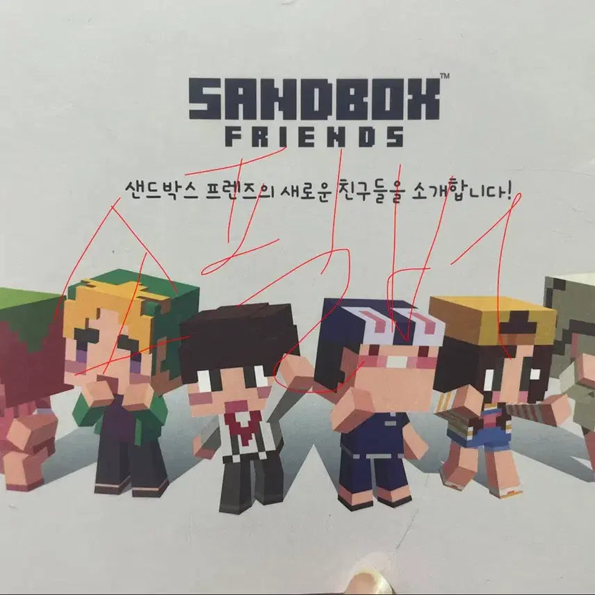 [BUNJANG] Sandbox Friends Autographed Print / 샌드박스 도도한 친구들 친필 사인