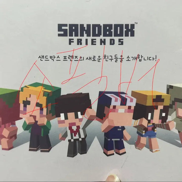 [BUNJANG] Sandbox Friends Autographed Print / 샌드박스 도도한 친구들 친필 사인