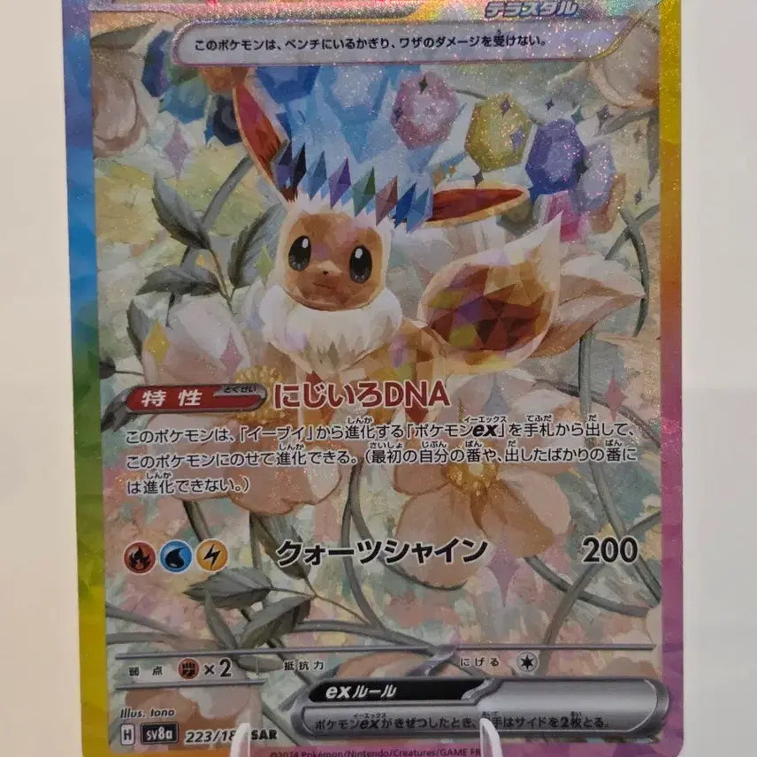 [BUNJANG] Pokemon Card Eevee ex SAR (sv8a 223/187 SAR) - Japanese / [일판/일본판] 포켓몬 카드 이브이 ex SAR 테라스탈 페스타 ex (sv8a 223/187 SAR)
