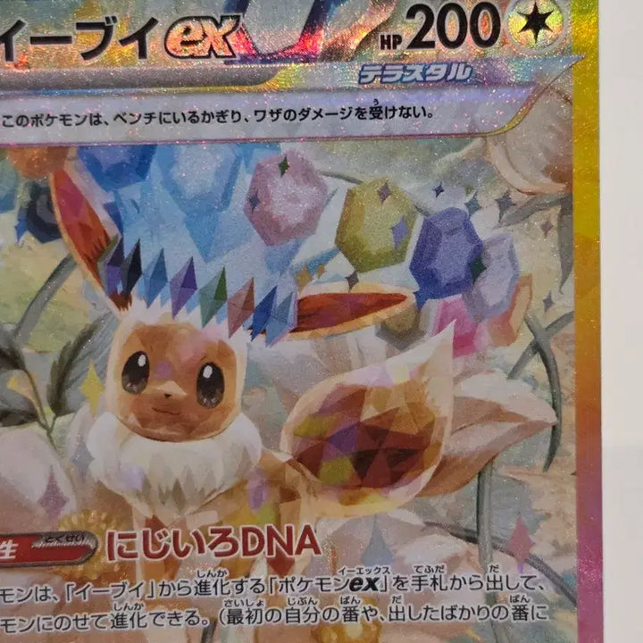 [BUNJANG] Pokemon Card Eevee ex SAR (sv8a 223/187 SAR) - Japanese / [일판/일본판] 포켓몬 카드 이브이 ex SAR 테라스탈 페스타 ex (sv8a 223/187 SAR)