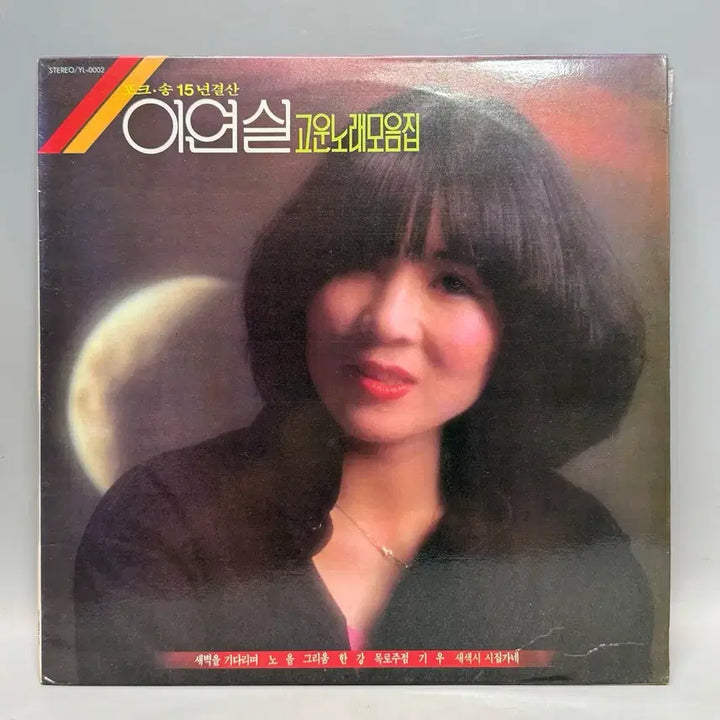 [BUNJANG] Lee Yeon-sil Mokrojujeom Folk Song LP / 이연실 lp 목로주점 포크송
