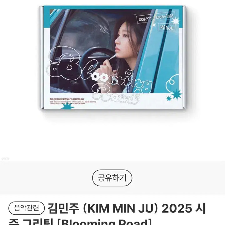 [BUNJANG] Kim Minju 2025 Season&