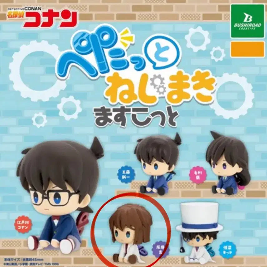 [BUNJANG] Detective Conan Petatto Wind-up Mascot Haibara Ai (Sealed) / 명탐정 코난 페탓토 네지마키 마스코트(태엽 피규어) 하이바라 아이 미개봉 양도