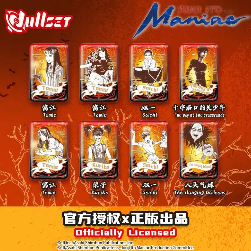 [BUNJANG] Junji Ito Mania Goods Keychain/Badge Full Box Set / 이토준지 마니아 굿즈 키링/뱃지 풀박스