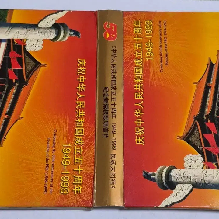 [BUNJANG] 1999 China 50th Anniversary &
