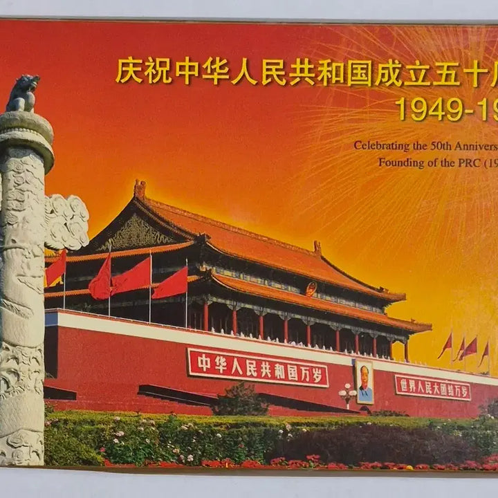 [BUNJANG] 1999 China 50th Anniversary &