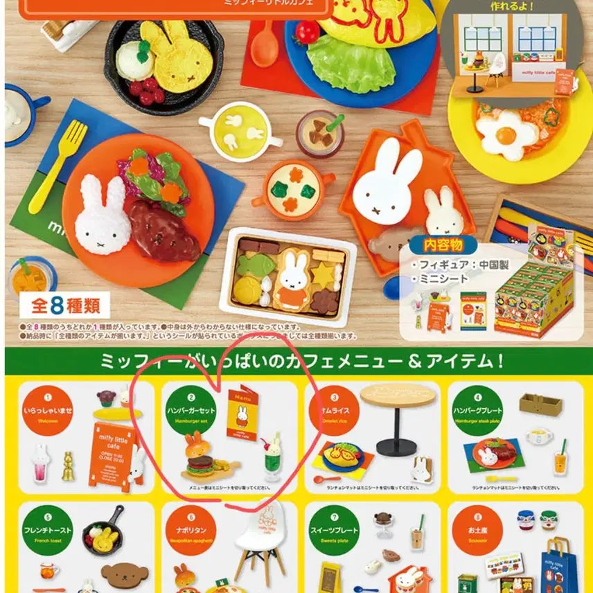 [BUNJANG] Miffy Little Cafe Miniature Set 