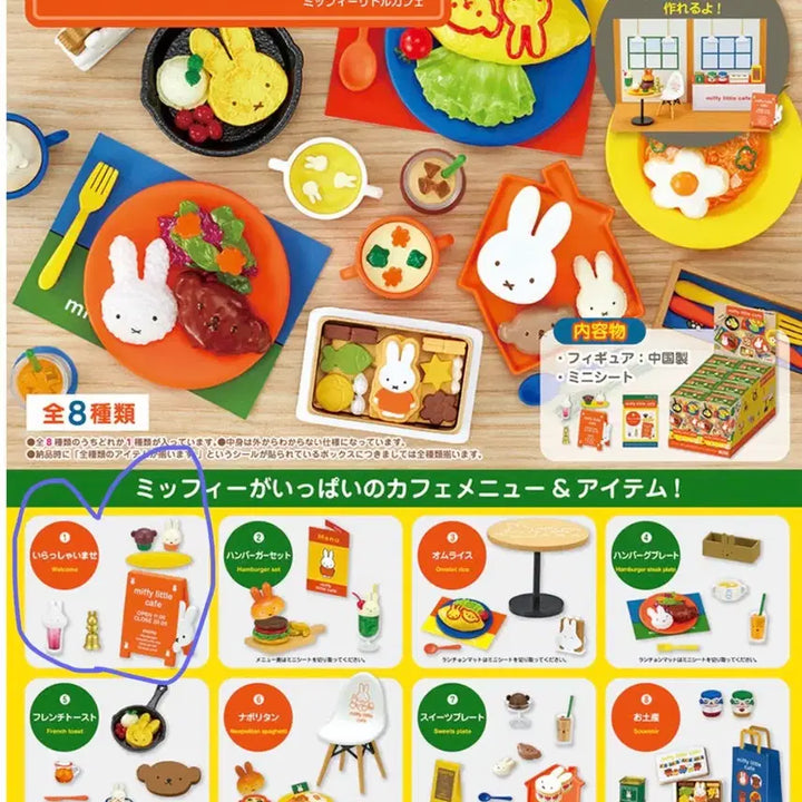 [BUNJANG] Miffy Little Cafe Miniature Set (Sign Set) / 미피 리틀 카페 미니어처 세트 (1번,간판세트) 리멘트