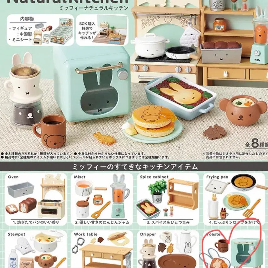 [BUNJANG] Miffy Natural Kitchen Miniature Toast Set / 미피 내추럴 키친 미니어처 (8번, 토스터 세트)리멘트