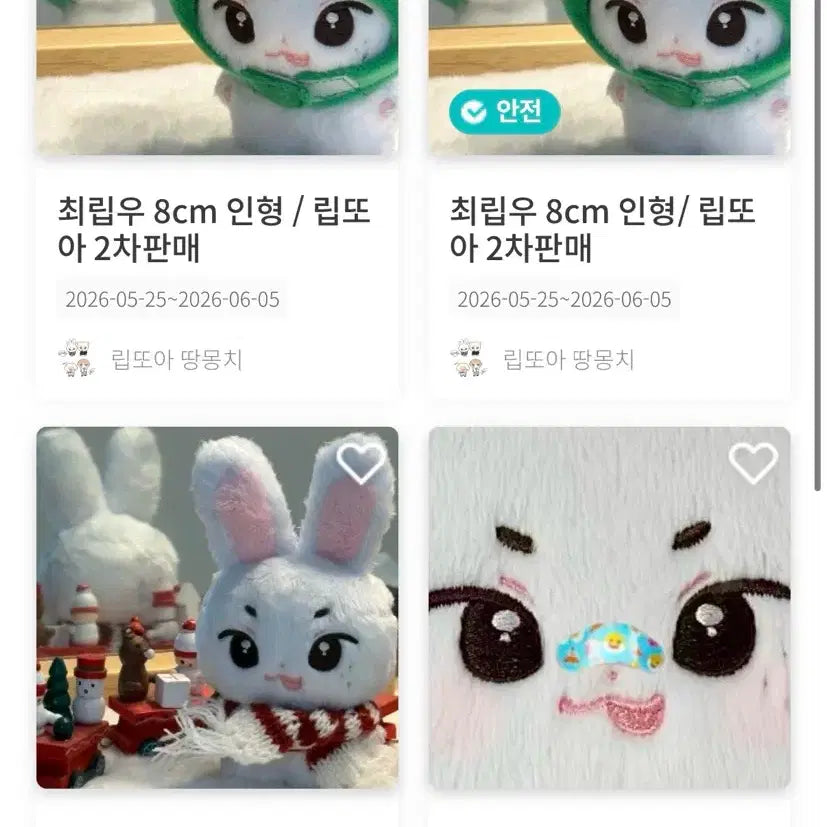 [BUNJANG] Lip Toa Choi Lipwoo 8cm Doll Sealed / 립또아 최립우 미개봉 인형