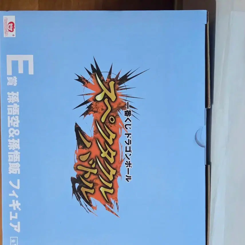 [BUNJANG] Dragon Ball Ichiban Kuji Spectacle E-Prize Figure (Sealed, Mint Condition) + 3 Bonus Prizes / 택포14.5 미개봉 칼박 )드래곤볼 제일복권 스펙타클 E상 팝니다+ 하위상 3개 덤