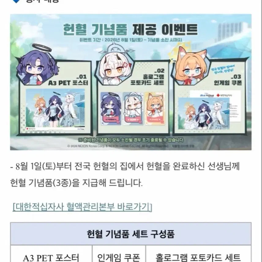 [BUNJANG] Blue Archive Blood Donation Limited Edition Merchandise Set / 블루아카이브 헌혈 굿즈