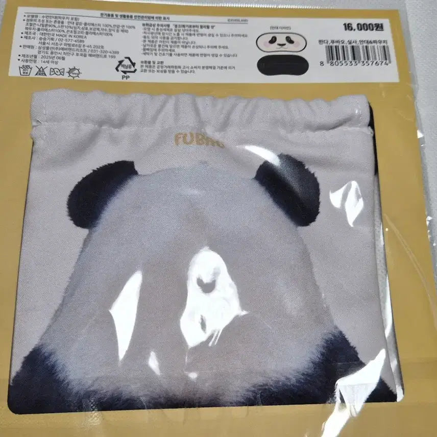 [BUNJANG] Fu Bao Sleeping Mask &amp; Pouch Set / (할인) 푸바오 수면안대&amp;파우치