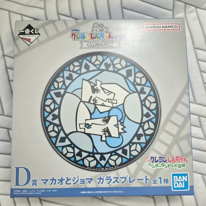 [BUNJANG] Crayon Shin-chan Ichiban Kuji D Prize Macau Joma Witch Yuri Glass Plate / 짱구 이치방 쿠지 제일복권 D상 마카오 죠마 중성마녀 유리 글라스 플레이트 그릇 접시 굿즈
