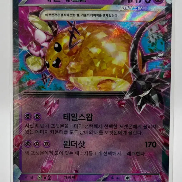 [BUNJANG] Pokemon Card Dedenne RR / 포켓몬카드 데덴네 RR