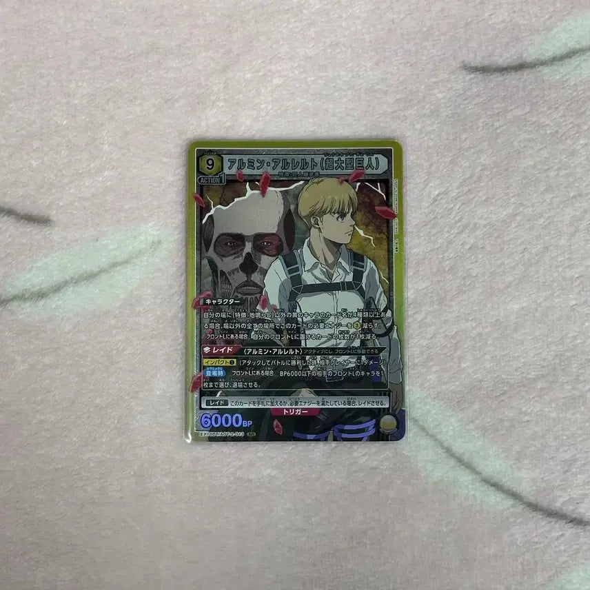 [BUNJANG] Attack on Titan Armin Arlert Union Arena 2nd Edition SR Rare Card / 진격의거인 진격거 아르민 알레르토 유니온 아레나 2탄 SR 레어 카드