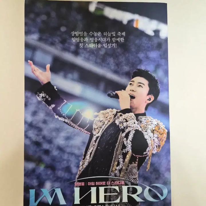 [BUNJANG] Im Hero Lim Young Woong The Stadium Movie Special Photocard Set / 임영웅 아임히어로 더스타디움 영화특전 포토카드 4종