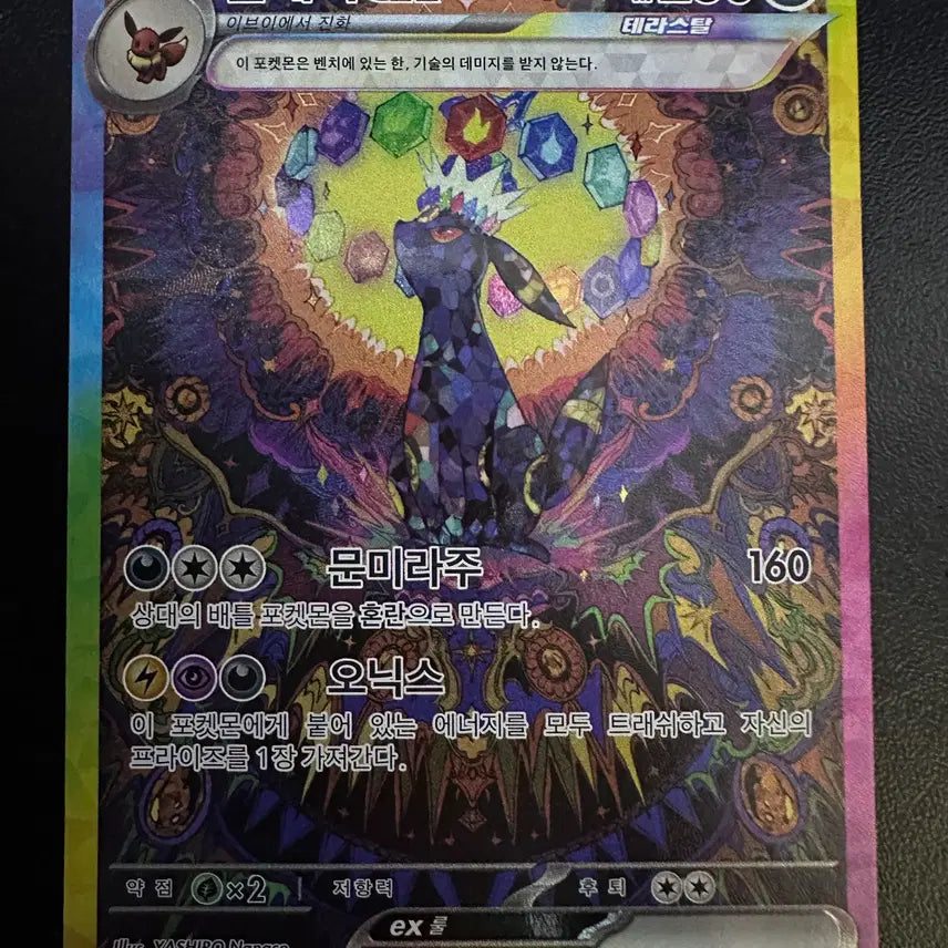 [BUNJANG] Pokemon Card Umbreon SAR (Terastal Festa) / 포켓몬카드 블래키 sar (테라스탈 페스타) 팝니다.