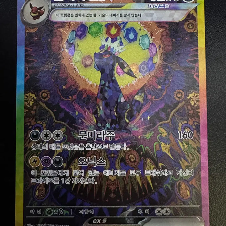 [BUNJANG] Pokemon Card Umbreon SAR (Terastal Festa) / 포켓몬카드 블래키 sar (테라스탈 페스타) 팝니다.