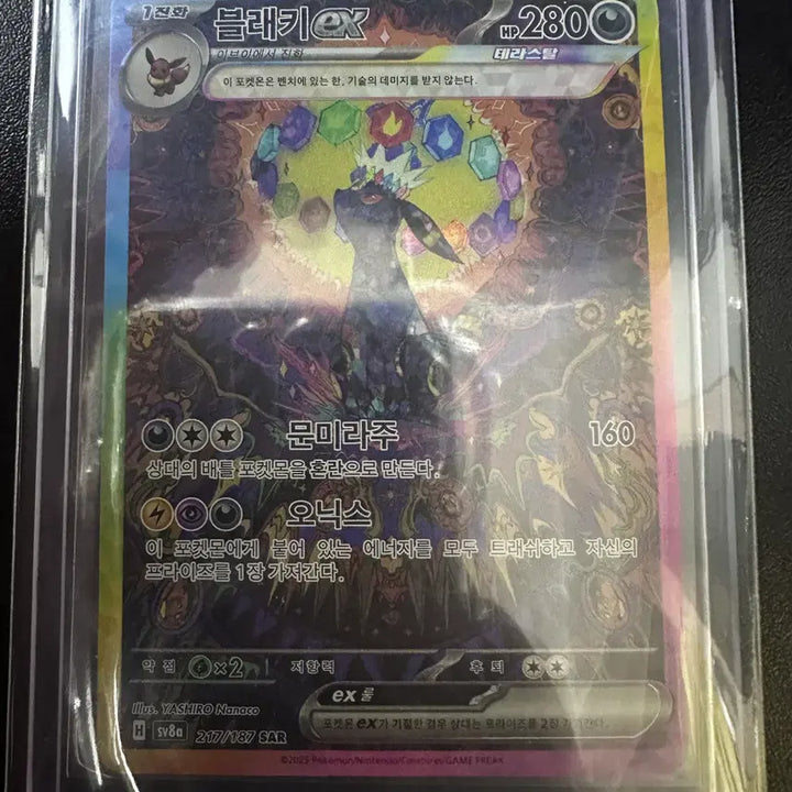 [BUNJANG] Pokemon Card Umbreon SAR (Terastal Festa) / 포켓몬카드 블래키 sar (테라스탈 페스타) 팝니다.