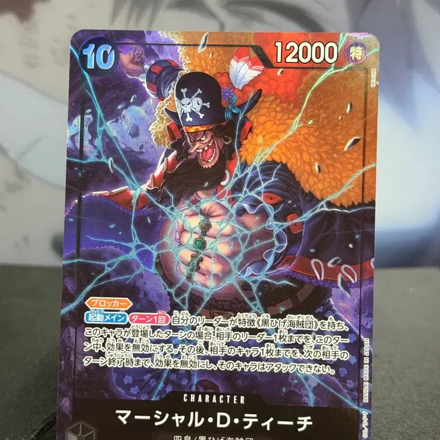 [BUNJANG] One Piece Card Teach Pere, Chic 2 Types <OP09-093> / [일판] 원피스카드 티치 페레, 시크 2종  <OP09-093>