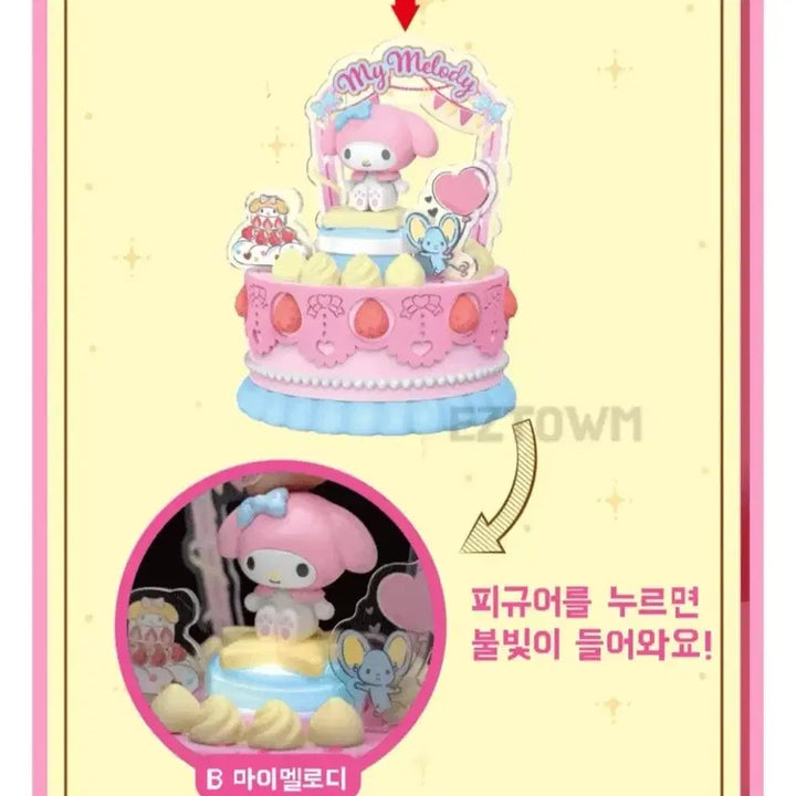 [BUNJANG] My Melody Cake Figure (Unsealed) / 마이맬로디 케이크 피규어(개봉)
