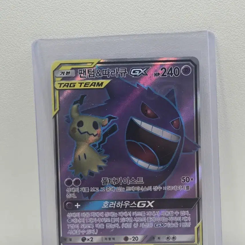 [BUNJANG] Pokemon Card Gengar &amp; Mimikyu GX SR Tag Team / 포켓몬카드 팬텀 따라큐 SR 태그팀