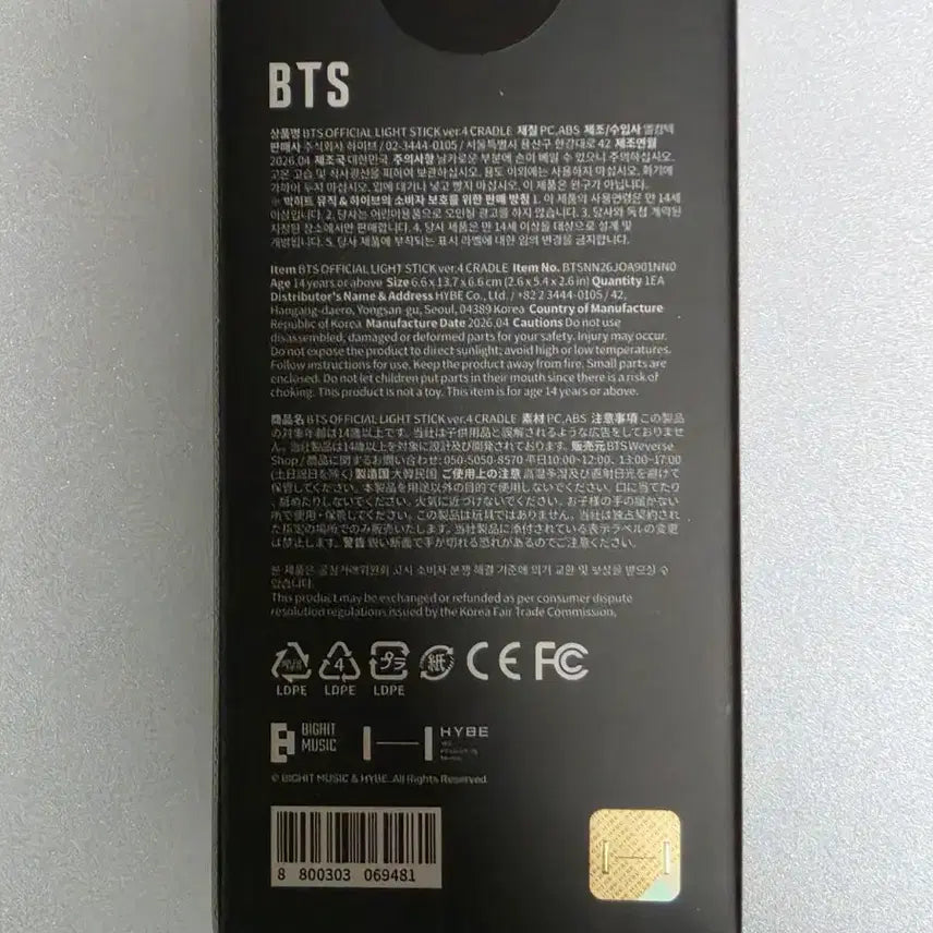 [BUNJANG] BTS Official Light Stick Ver.4 Cradle (Sealed) / [미개봉] BTS 응원봉 크래들 방탄소년단