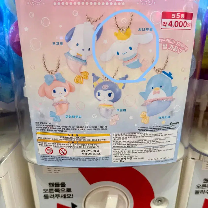 [BUNJANG] Cinnamoroll Mermaid Gacha (Sealed) / (미개봉/새상품) 인어공주가챠 시나몬롤