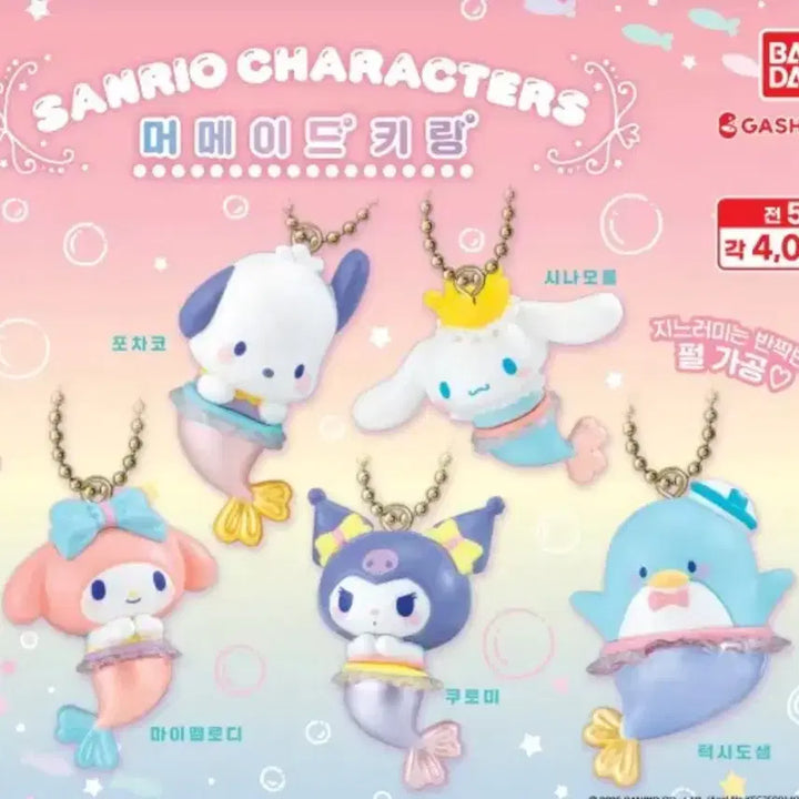 [BUNJANG] Cinnamoroll Mermaid Gacha (Sealed) / (미개봉/새상품) 인어공주가챠 시나몬롤