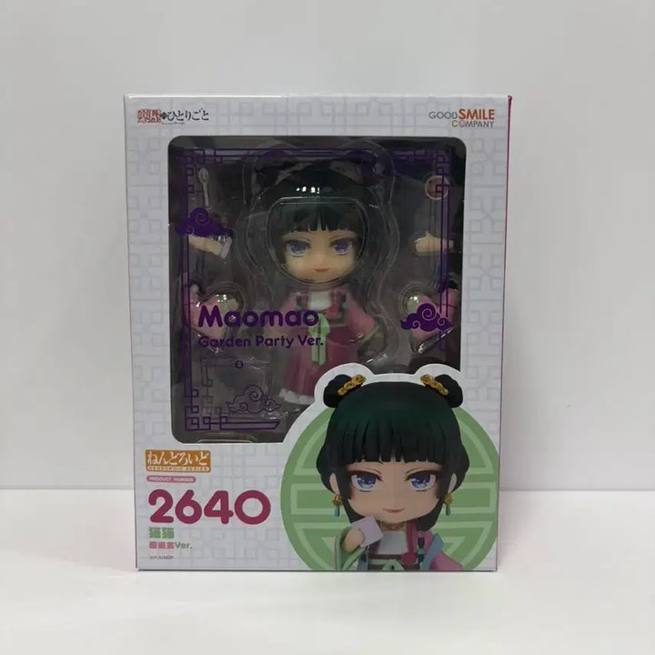 [BUNJANG] Kusuriya no Hitorigoto Maomao Nendoroid / 약사의 혼잣말) 원유회 마오마오 넨도로이드