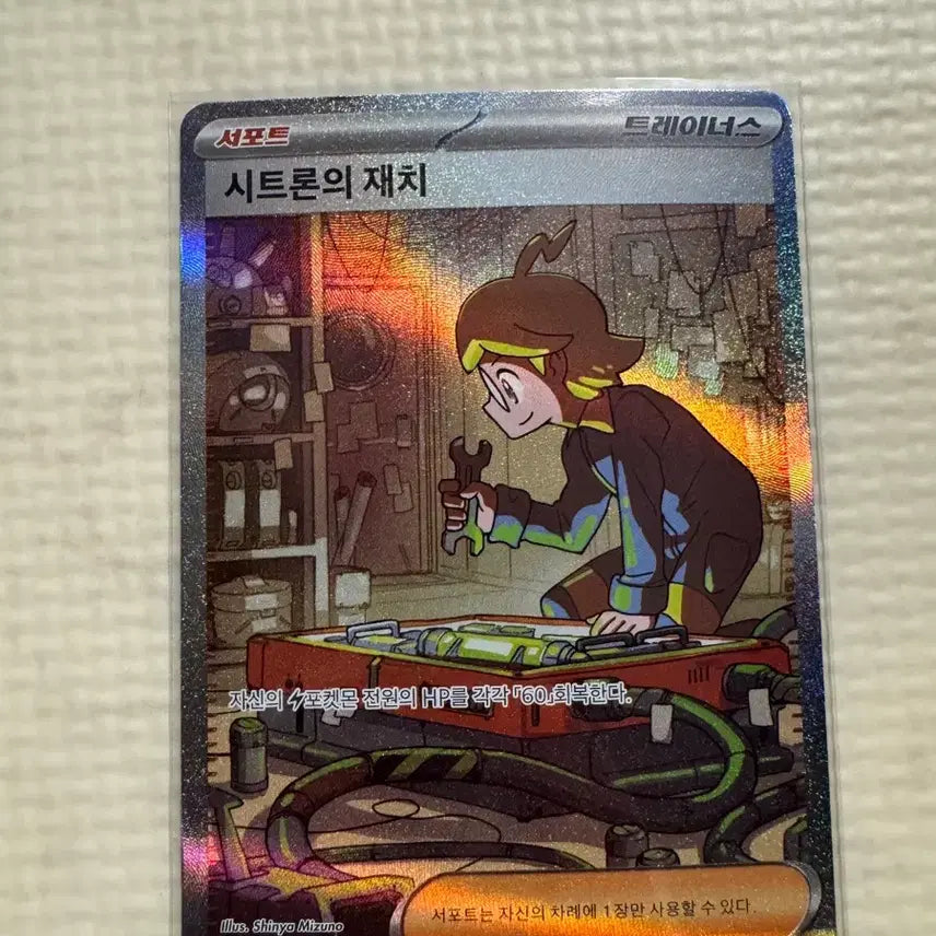 [BUNJANG] Citron Witt SAR Photocard / 시트론의 재치 SAR