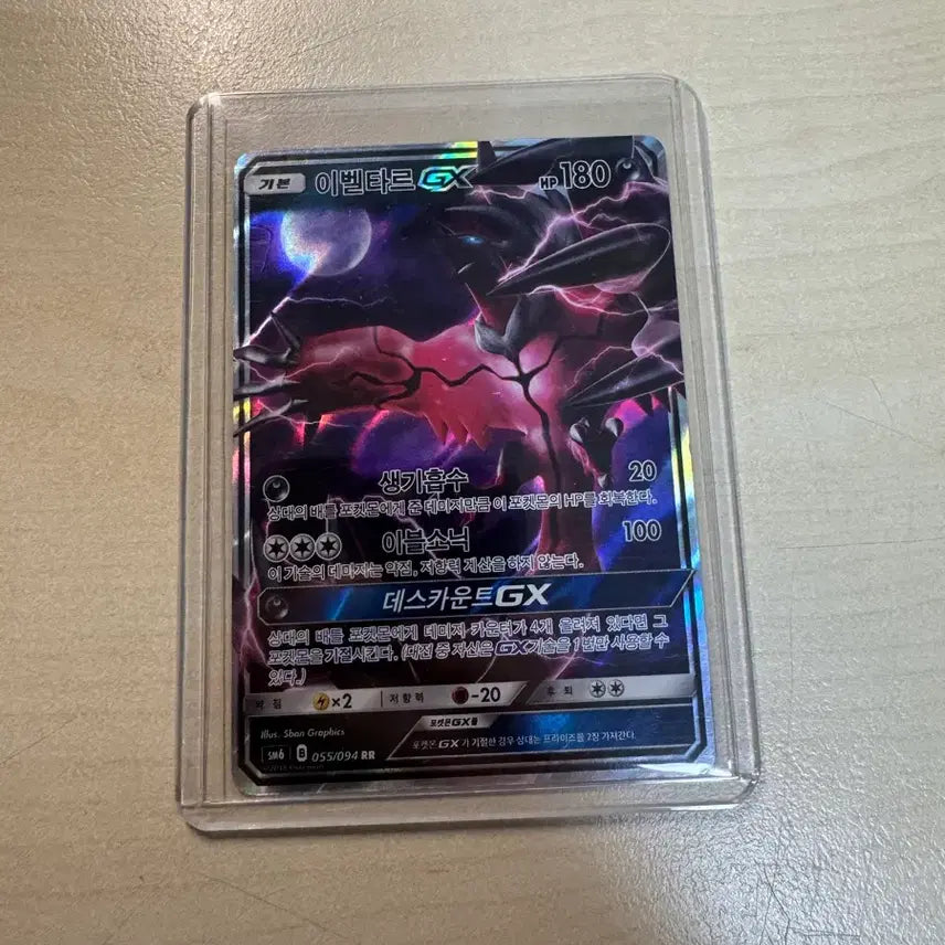 [BUNJANG] Pokemon Card Yveltal GX RR / 포켓몬카드 이벨타르gx rr