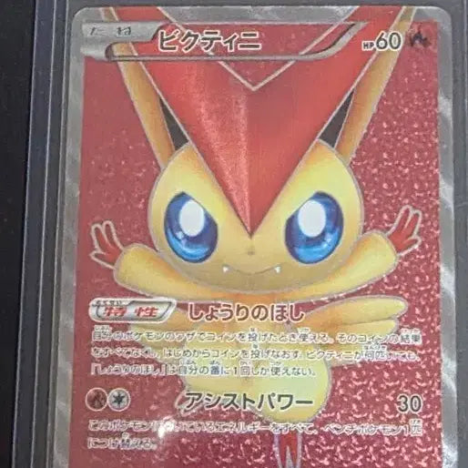 [BUNJANG] 2011 Pokemon Card Victini BW Red Collection / 비크티니bw 2011 레드컬렉션 판매합니다