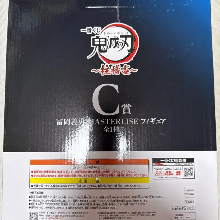 [BUNJANG] Demon Slayer Kimetsu no Yaiba Ichiban Kuji C Prize Tomioka Giyu Figure (Sealed) / (미개봉) 귀멸의칼날 제일복권 C상 토미오카 기유
