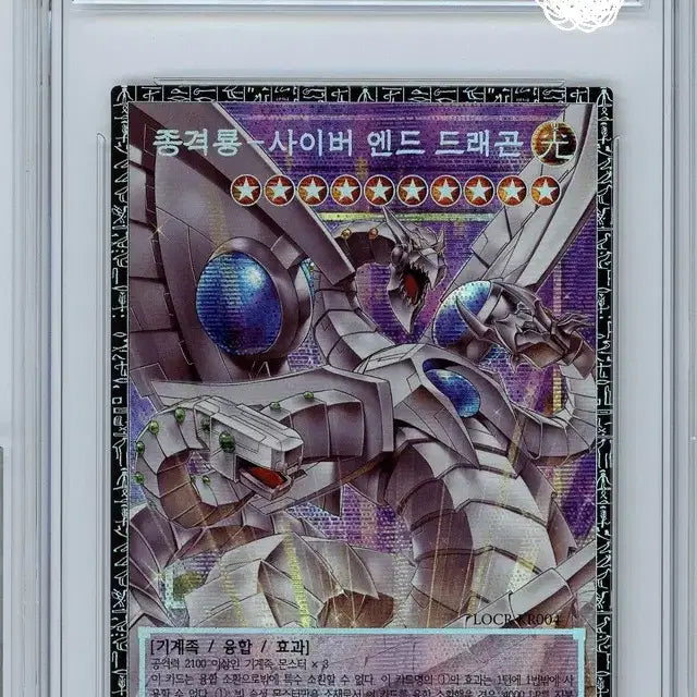 [BUNJANG] Yu-Gi-Oh! BRG 9 Legendary Dragon Cyber End Dragon / [유희왕] [BRG 9] 종격룡 사이버 엔드 드래곤 그마