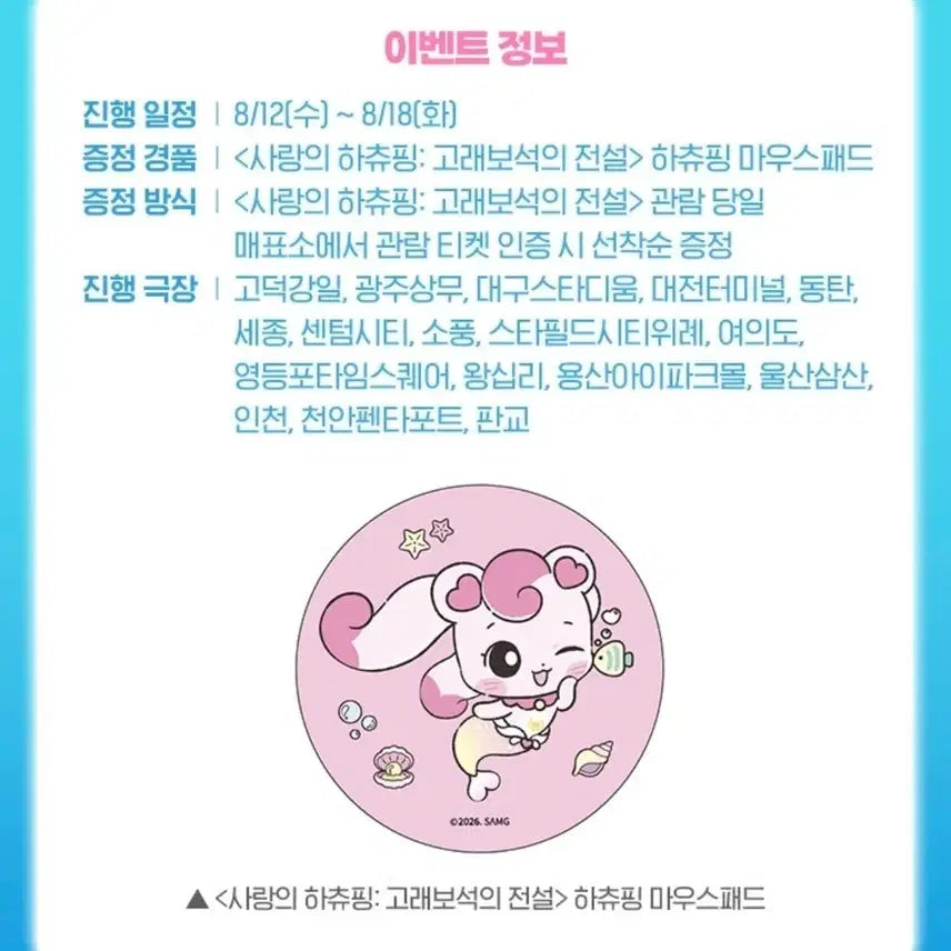 [BUNJANG] Hachiwing Legend of the Whale Jewel Hachiwing Mousepad / 사랑의 하츄핑: 고래보석의 전설 하츄핑 마우스패드