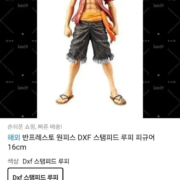 [BUNJANG] One Piece Stampede Luffy Figure / 루피 스탬피드 피규어